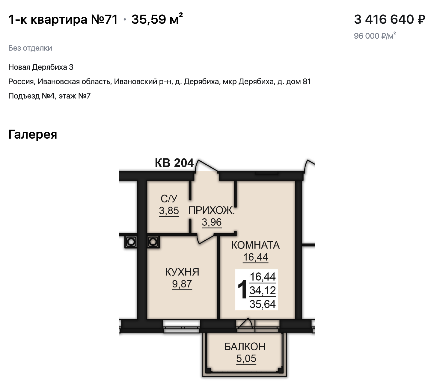 Купите 1 комн. квартиры в новостройке в Иваново ЖК Новая Дерябиха напрямую  от застройщика